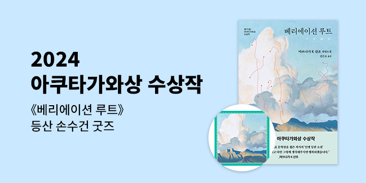 『베리에이션 루트』 - 등산 손수건 선택 가능