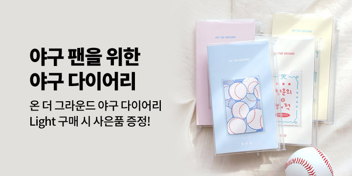 [플레플레] 야구 팬을 위한 야구 기록 다이어리 Light 버전