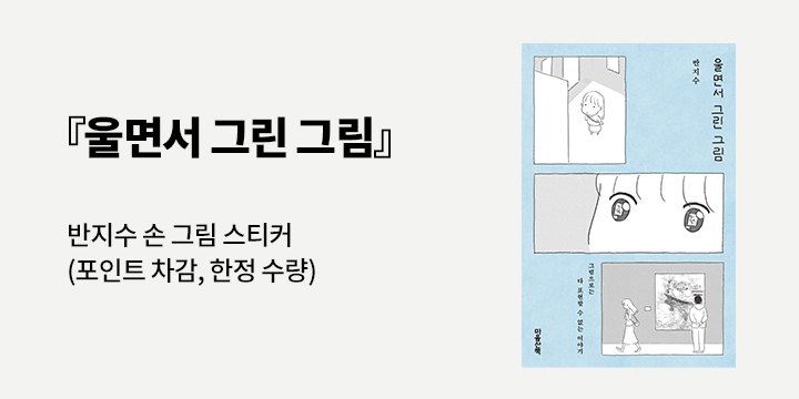 반지수 산문집 『울면서 그린 그림』출간