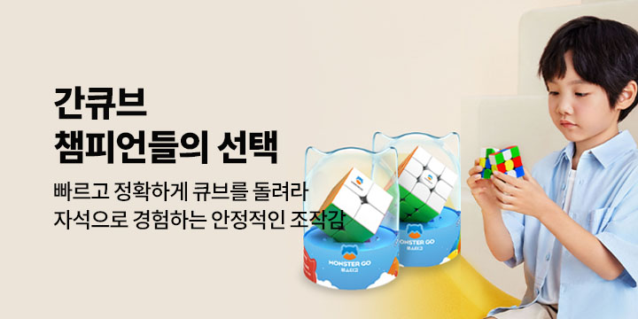 스피드큐버를 위한 최고의 큐브