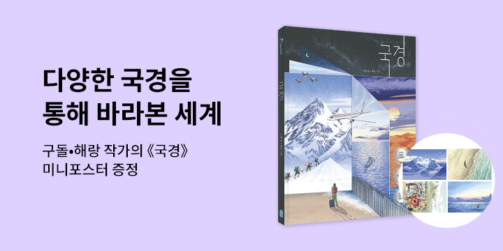 『국경』 소시에르상 수상 기념 이벤트