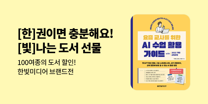 [기대평] 한빛 미디어 IT 주요작 100종 할인