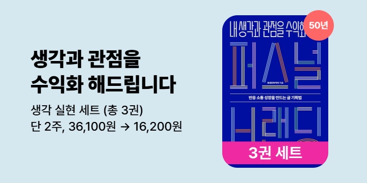 [50년 대여] 생각 실현 세트로 생각을 수익화하세요! 