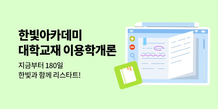 한빛아카데미 eBook 30% 단독 할인