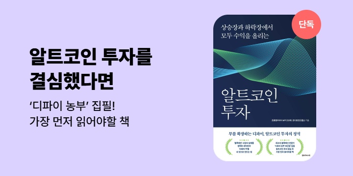 [단독] 《알트코인 투자》기대평 이벤트 