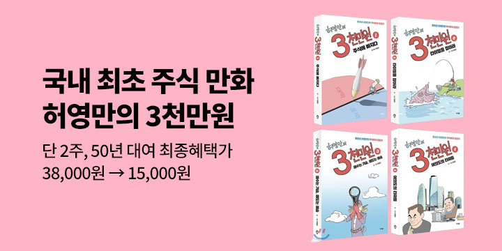 [50년 대여] 《허영만의 5천만원》 기간한정특가 