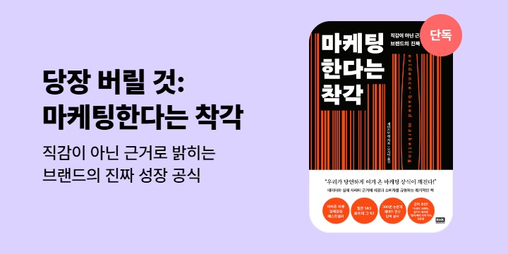 [단독]《마케팅한다는 착각》기대평 이벤트 