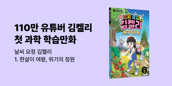 『날씨 요정 김켈리 1 』 - 아크릴 배지