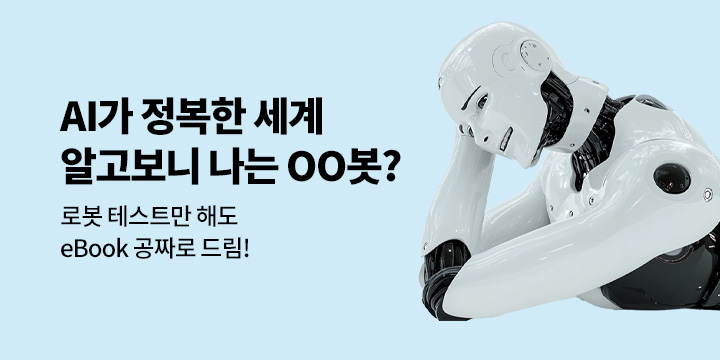 [네네의질문] 단 2주 베스트셀러 무료로 읽기 