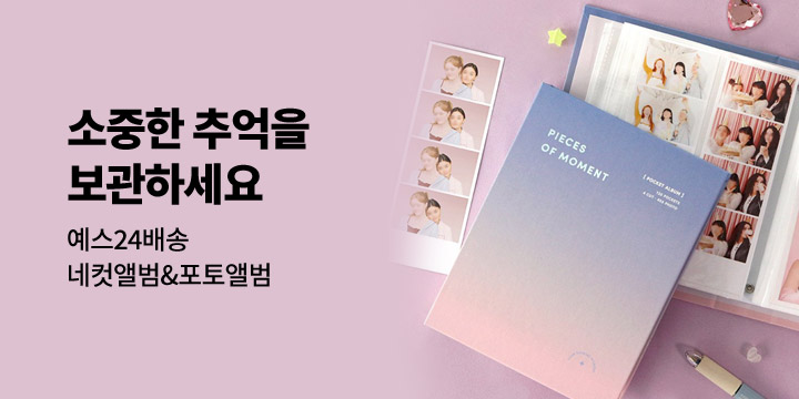 네컷&포토앨범