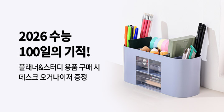 수능 100일의 기적