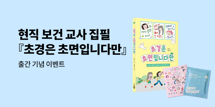 『초경은 초면입니다만』 - 스티커 & 생리대