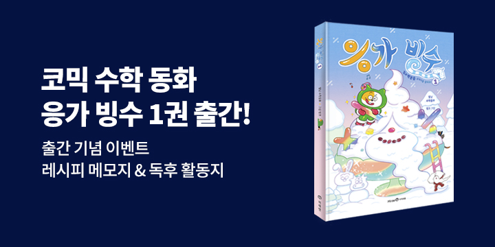 『응가 빙수』 - 빙수 레시피 메모지