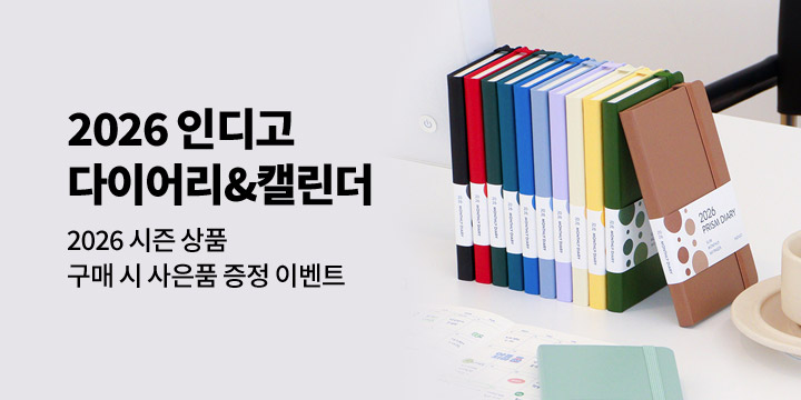 [2026 다이어리] 인디고