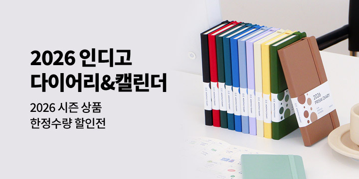 [2026 다이어리] 인디고