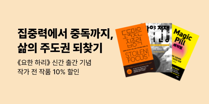 『마약 전쟁』출간 기념, 요한 하리 작가전