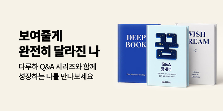 [2026 다이어리] 다루하 Q&A