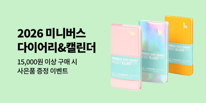 [2026 다이어리] 미니버스