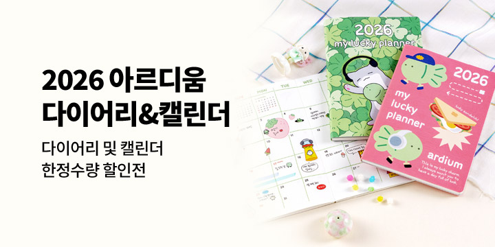 [2026 다이어리] 아르디움