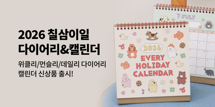 [2026 다이어리] 칠삼이일(7321)