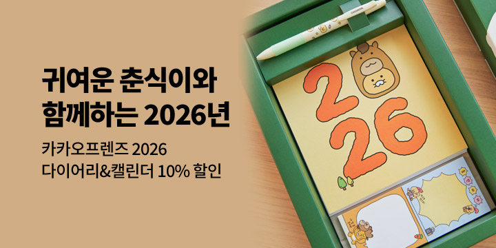 [2026 다이어리] 카카오프렌즈 공식몰