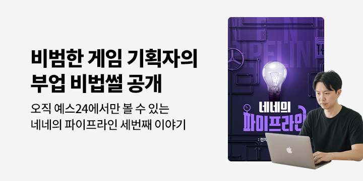 [기획] 네네의 파이프라인(3): 전자책으로 돈벌기 