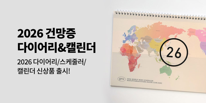 [2026 다이어리] 건망증