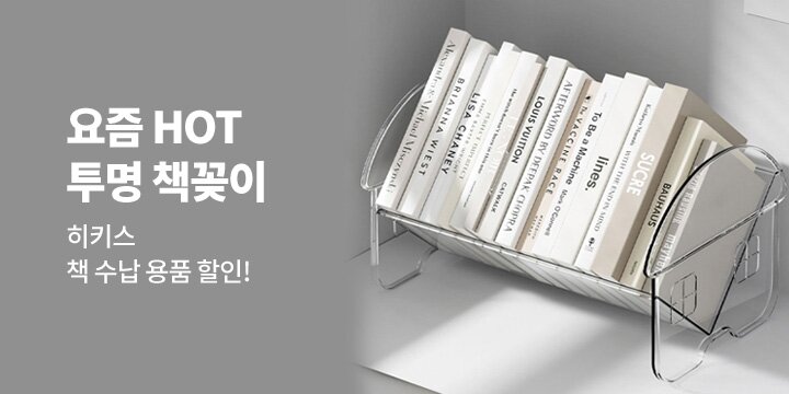 [히키스]학습&데스크 수납 용품 특가