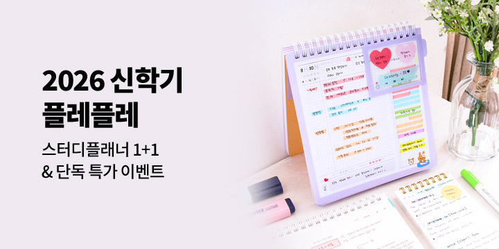 [2026 신학기] 플레플레