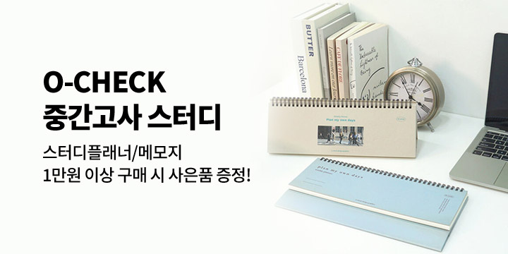 [중간고사] O-CHECK 스터디