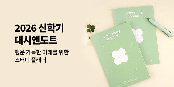 [2026 신학기] 대시앤도트