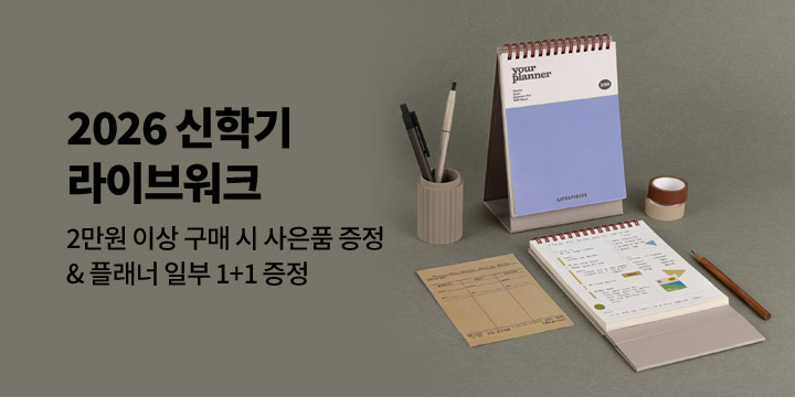 [2026 신학기] 라이브워크