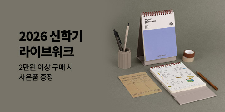 [2026 신학기] 라이브워크