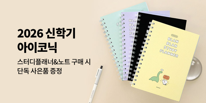 [2026 신학기] 아이코닉