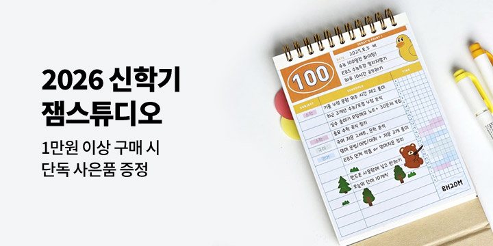 [2026 신학기] 잼스튜디오