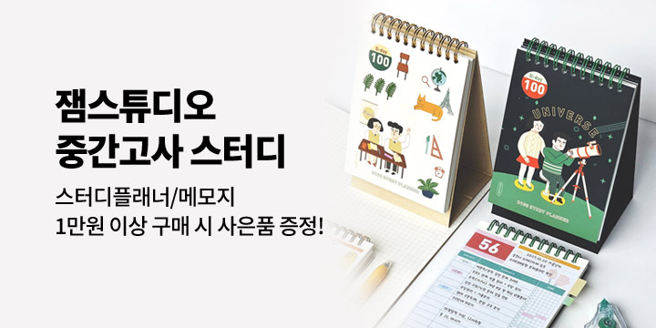 [중간고사] 잼스튜디오 스터디