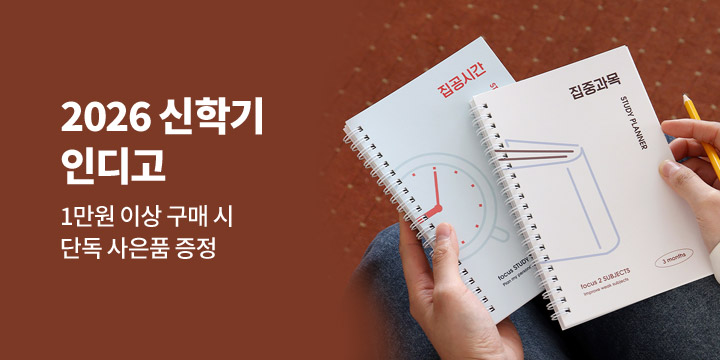 [2026 신학기] 인디고