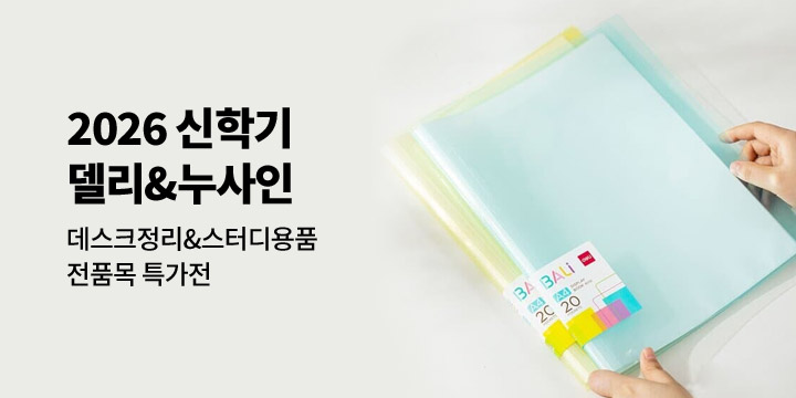 [2026 신학기] 델리코리아