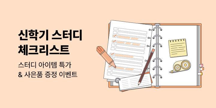 2026 신학기 스터디 체크리스트