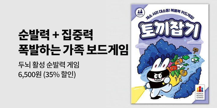 [가족보드게임]코리아보드게임