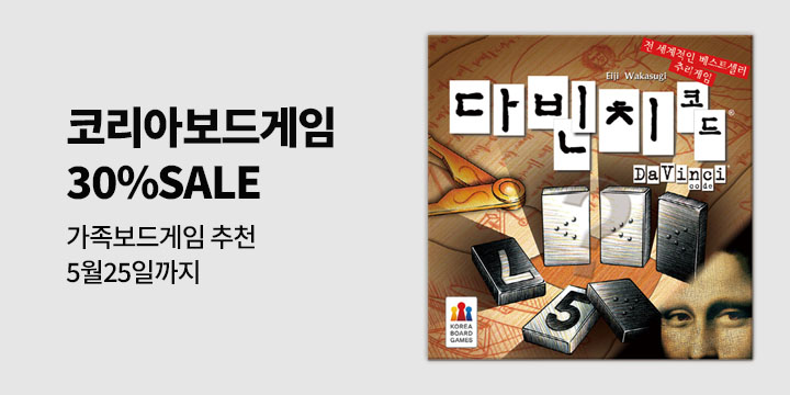 [가족보드게임]코리아보드게임