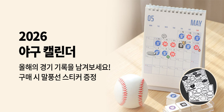 [온 더 그라운드] 2026 프로야구 캘린더