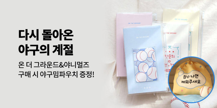 [플레플레] 돌아온 야구의 계절