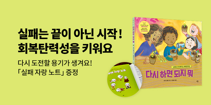 『다시 하면 되지 뭐』 - 실패 자랑 노트