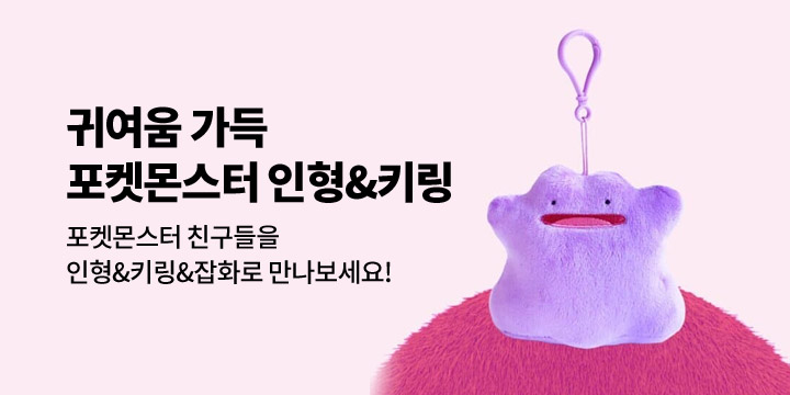 [매니어리틀] 포켓몬스터 인형&키링