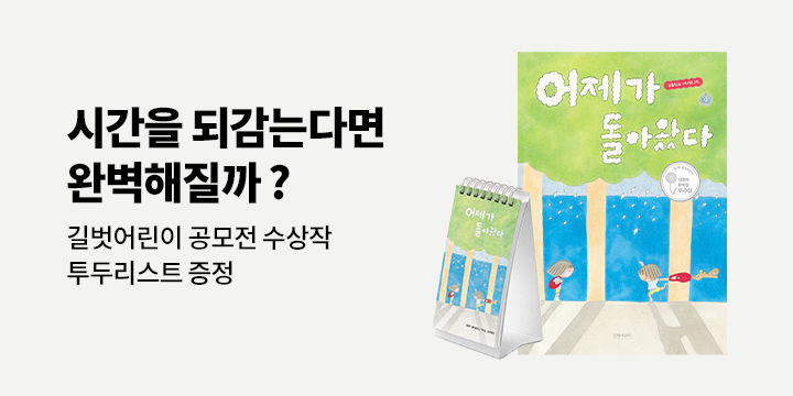 『어제가 돌아왔다』 - 복소리의 스탠딩 투두 리스트