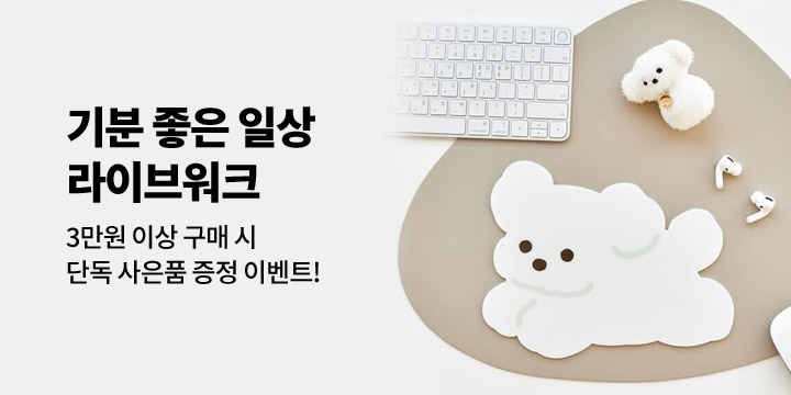 [라이브워크] 5월 프로모션