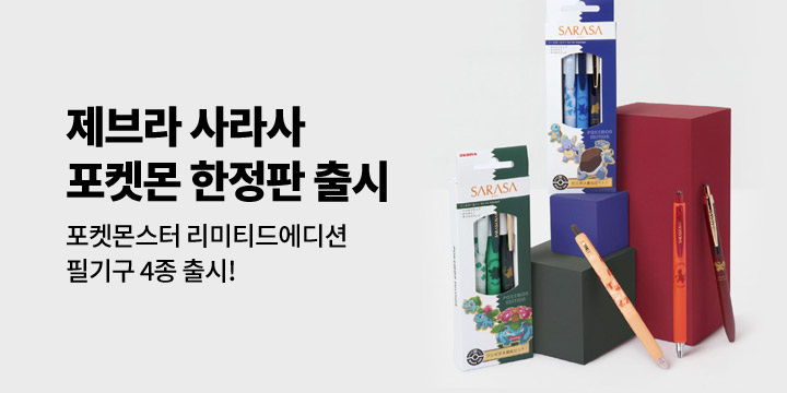 제브라 포켓몬 리미티드 에디션