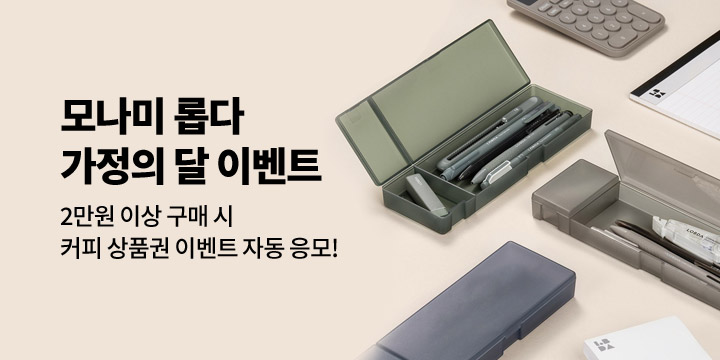[롭다] 5월 가정의 달 프로모션