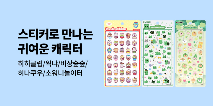 [대원] 캐릭터 스티커